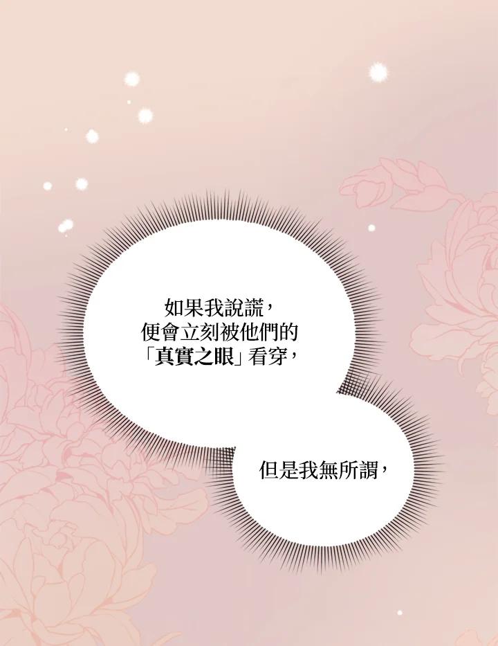 《不可接近的女士》第21话 第11页