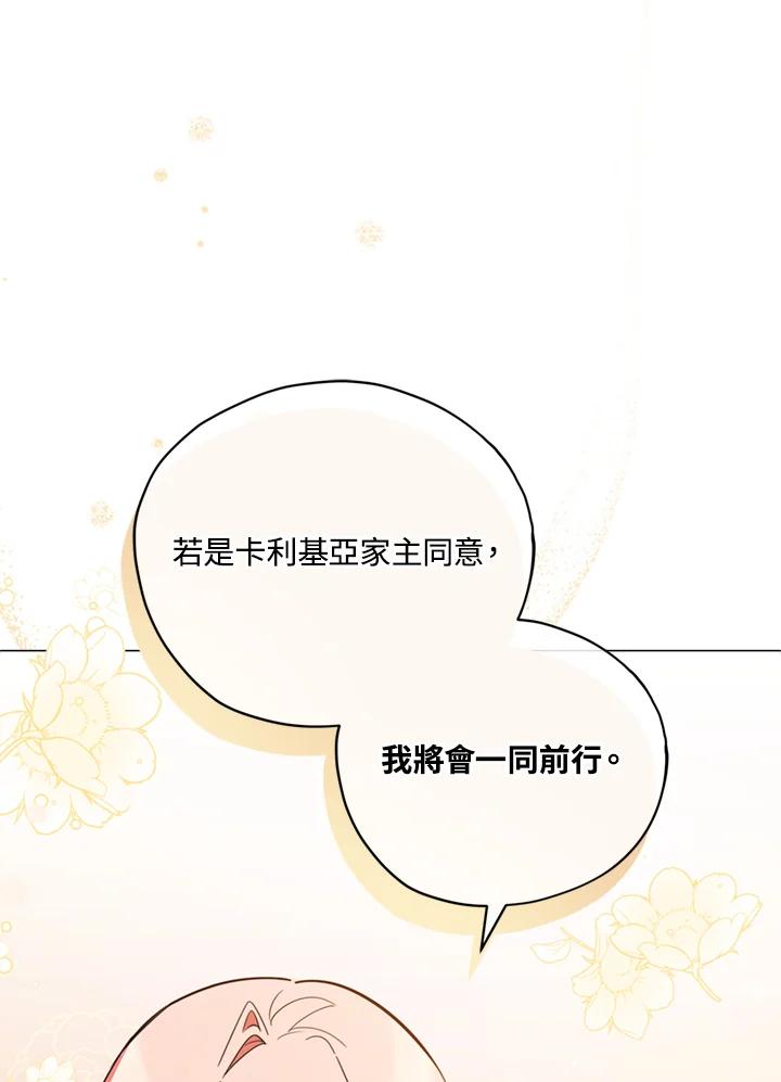 《不可接近的女士》第21话 第35页