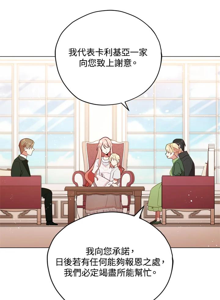 《不可接近的女士》第21话 第26页