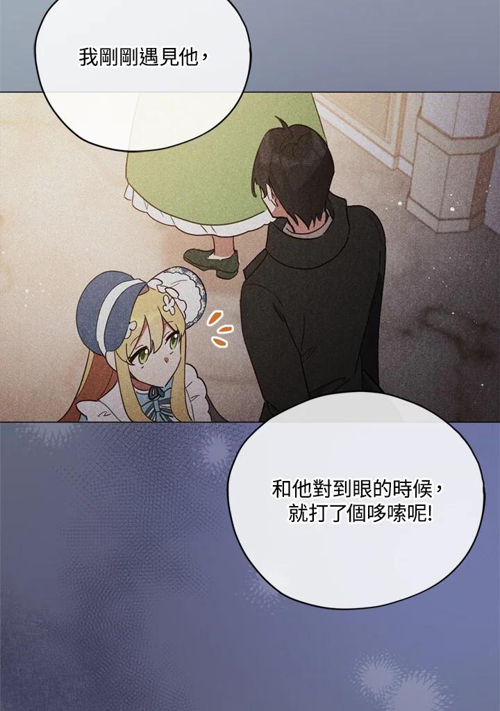 《不可接近的女士》第21话 第70页
