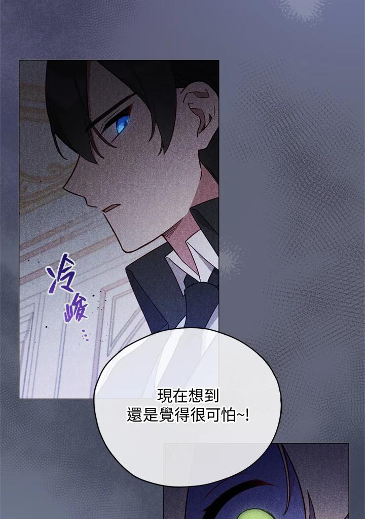 《不可接近的女士》第21话 第71页