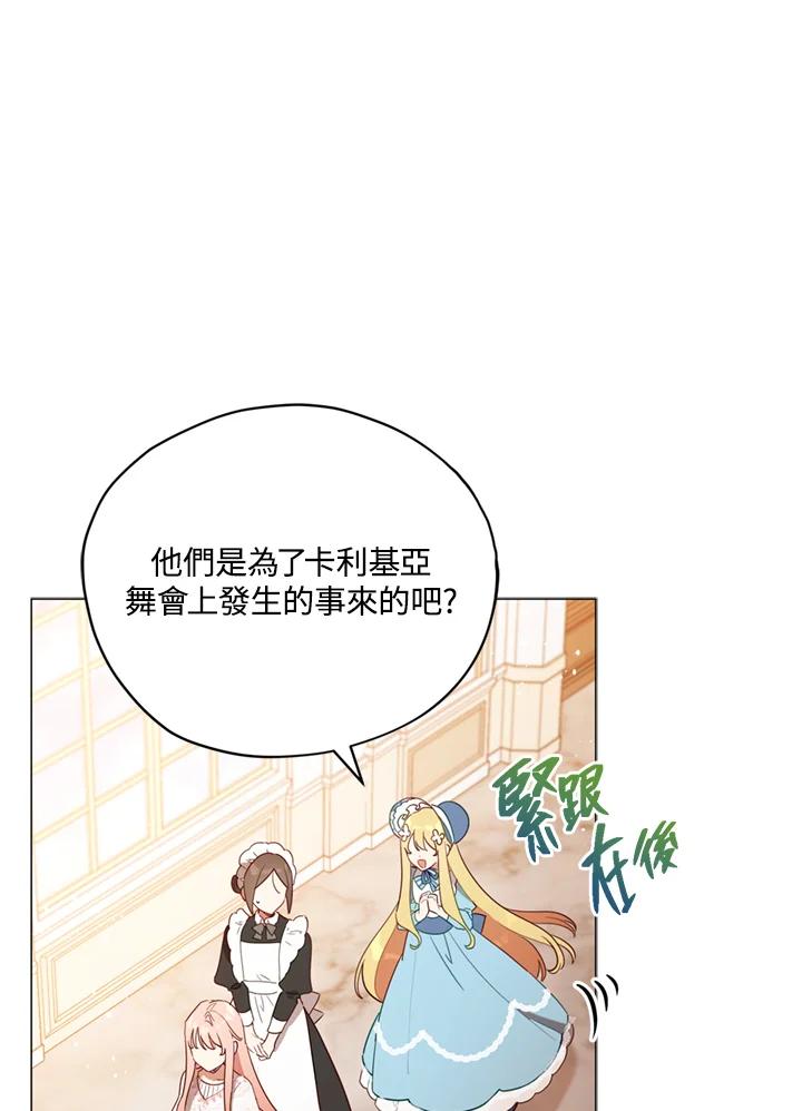 《不可接近的女士》第21话 第61页