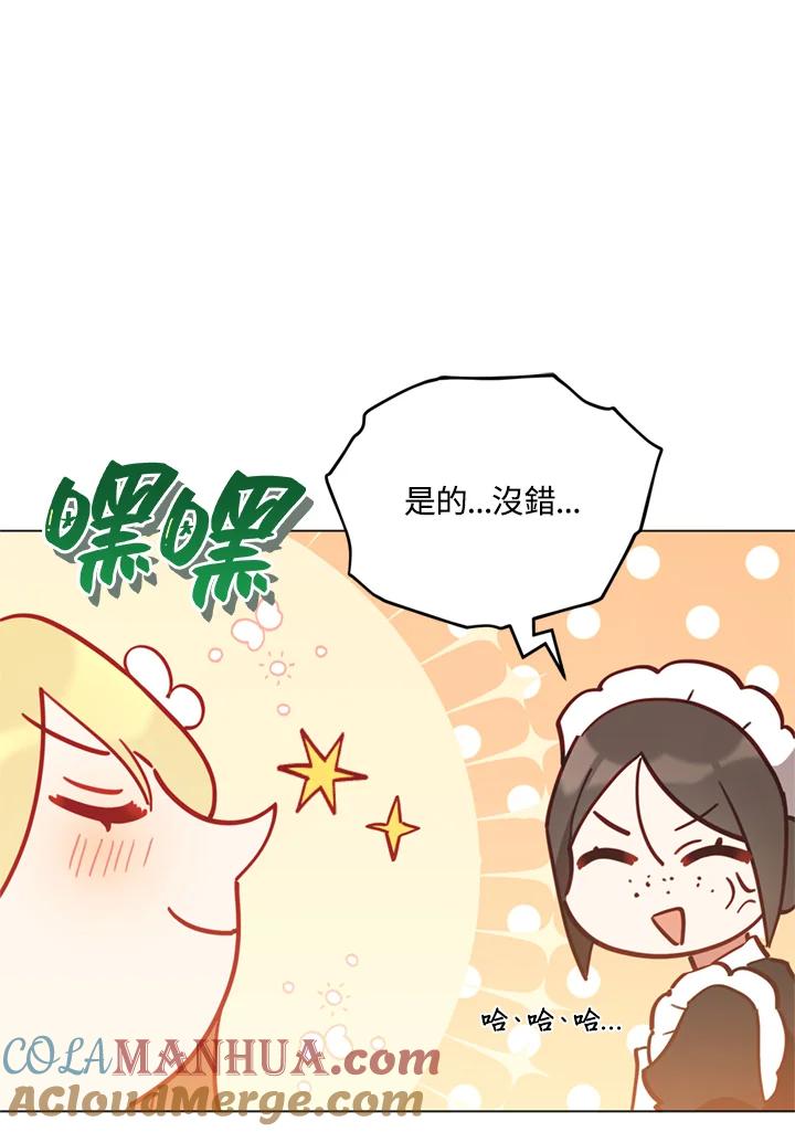 《不可接近的女士》第21话 第78页