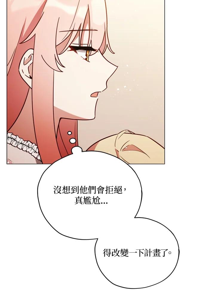 《不可接近的女士》第21话 第44页