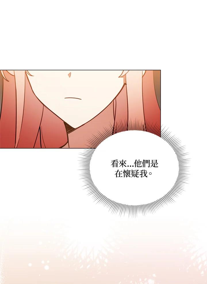 《不可接近的女士》第21话 第8页