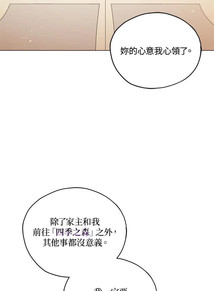 《不可接近的女士》第21话 第46页