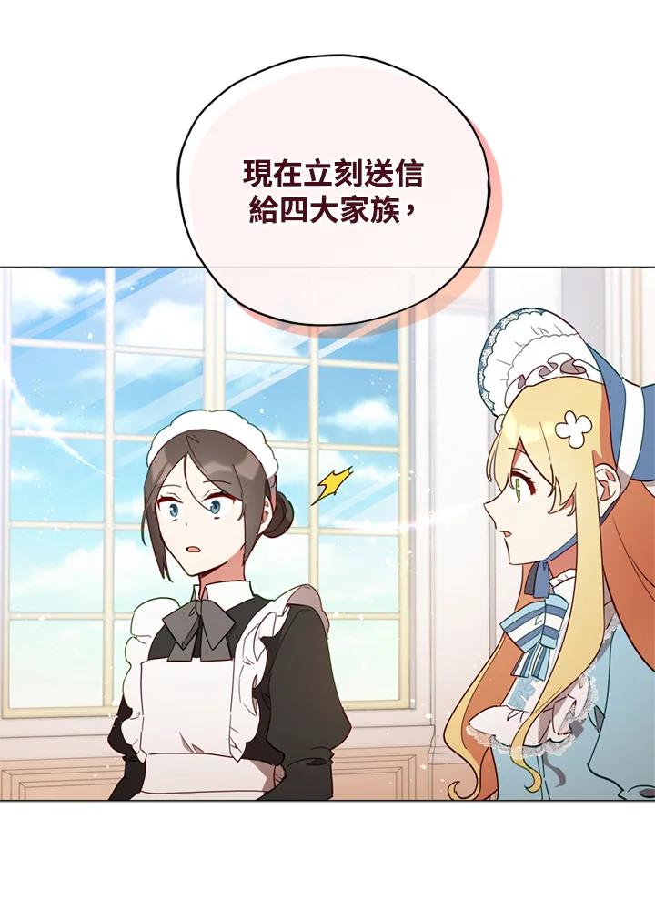 《不可接近的女士》第21话 第82页
