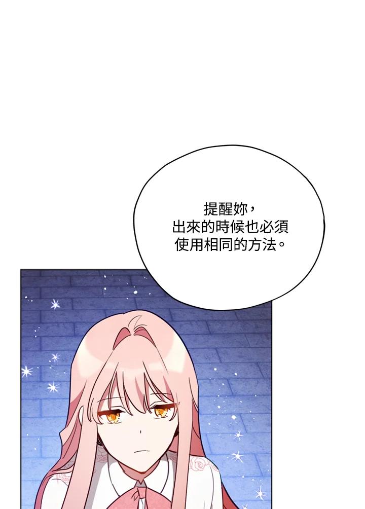 《不可接近的女士》第22话 第63页