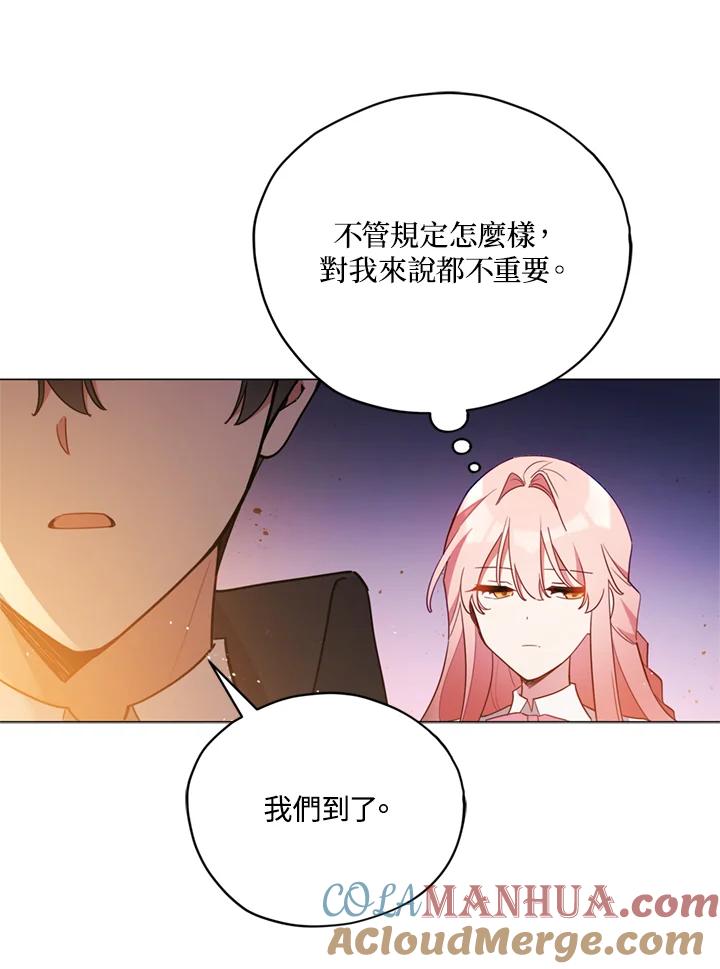 《不可接近的女士》第22话 第85页