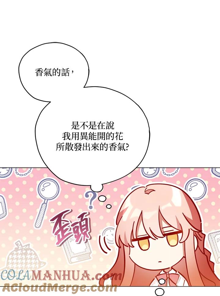 《不可接近的女士》第22话 第28页