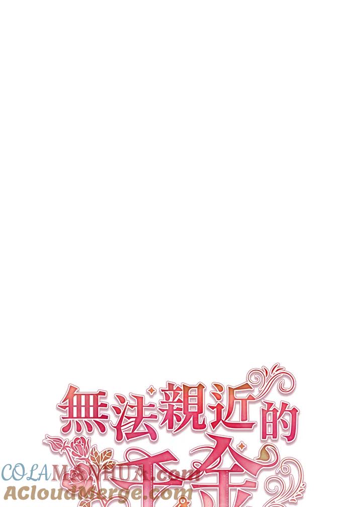 《不可接近的女士》第22话 第13页