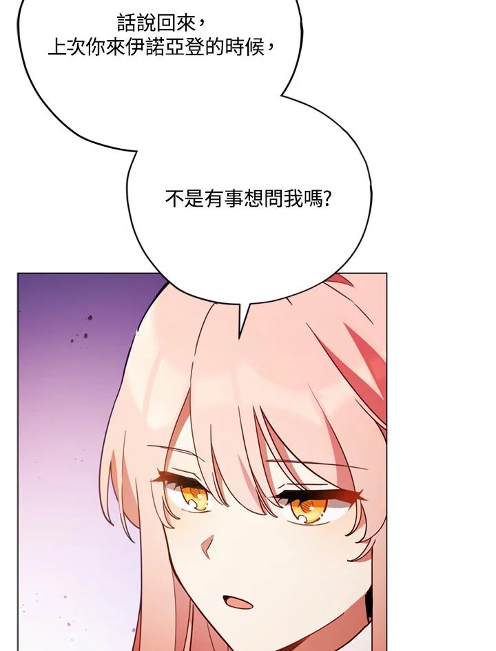 《不可接近的女士》第22话 第42页