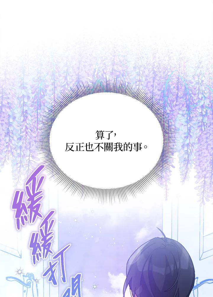 《不可接近的女士》第22话 第65页