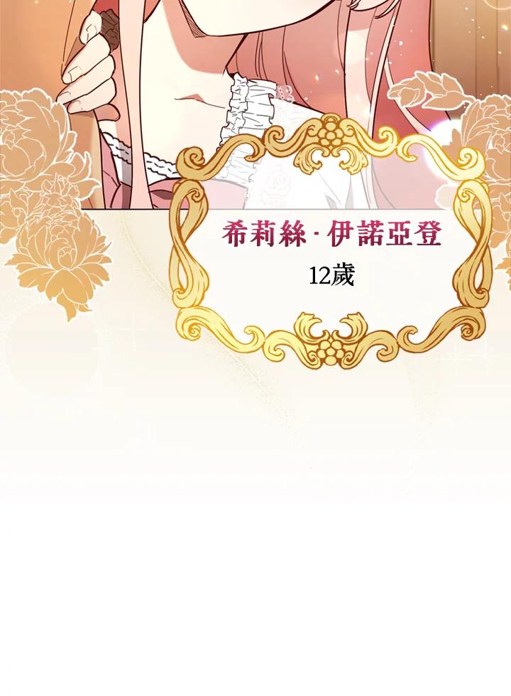 《不可接近的女士》第22话 第3页