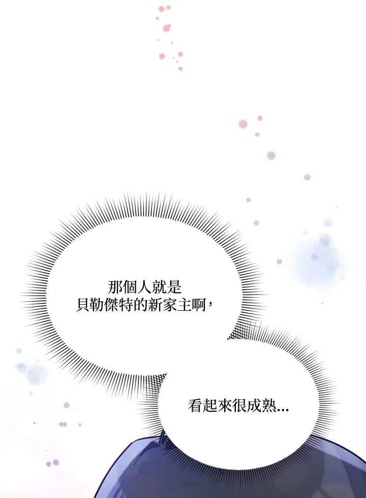 《不可接近的女士》第22话 第5页