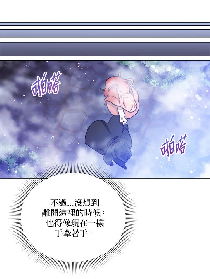 《不可接近的女士》第22话 第74页