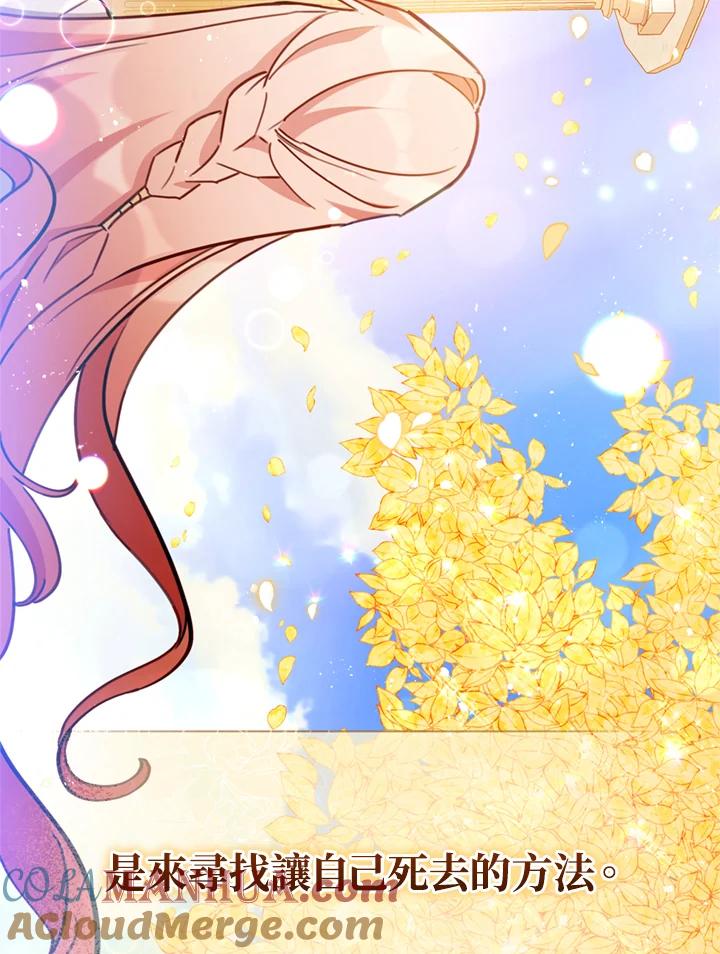 《不可接近的女士》第22话 第91页