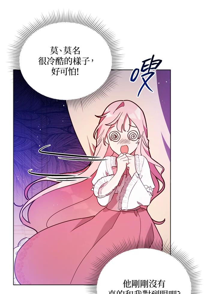 《不可接近的女士》第22话 第9页