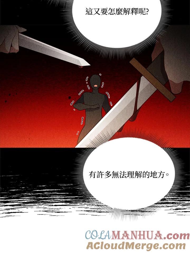 《不可接近的女士》第22话 第82页