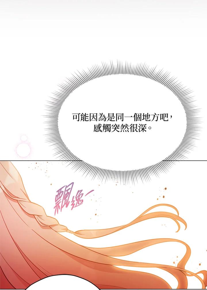 《不可接近的女士》第22话 第23页
