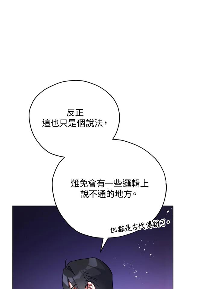 《不可接近的女士》第22话 第83页