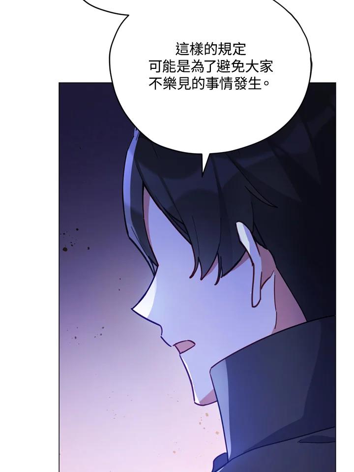 《不可接近的女士》第22话 第77页