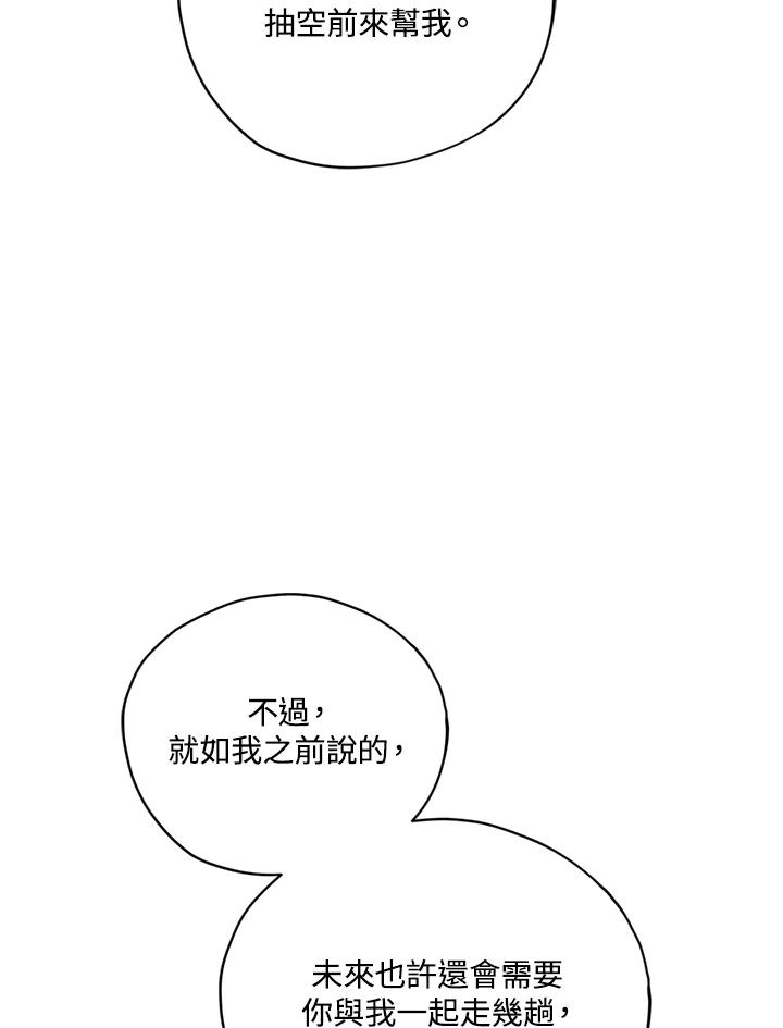 《不可接近的女士》第22话 第38页