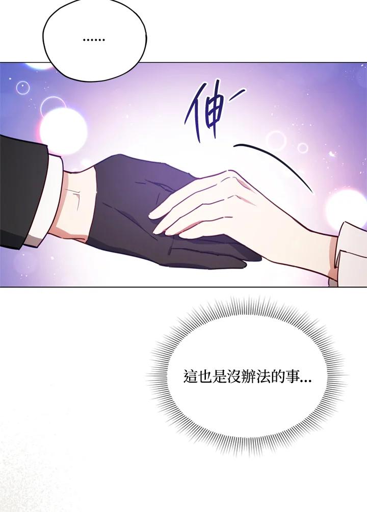 《不可接近的女士》第22话 第51页