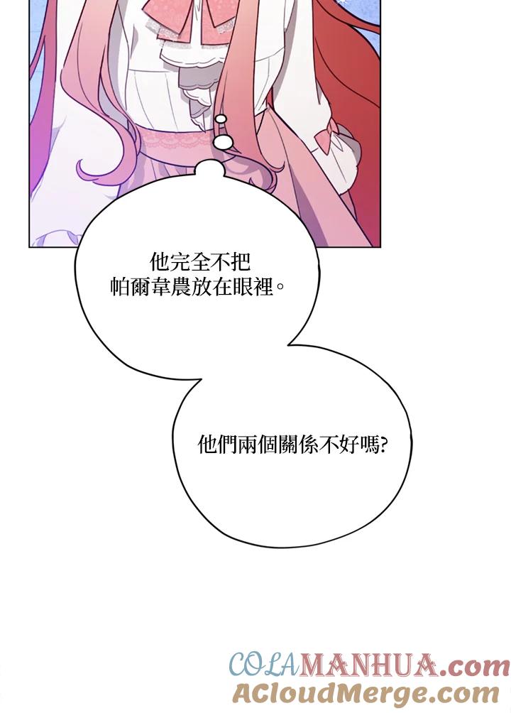 《不可接近的女士》第22话 第64页