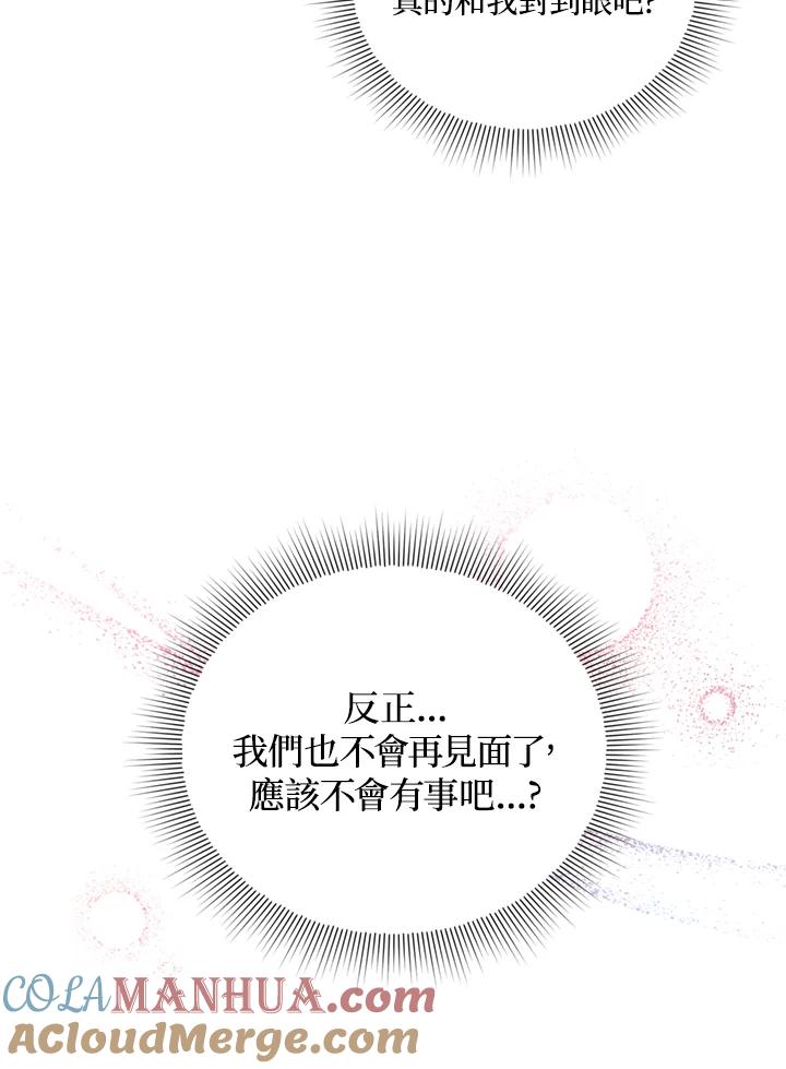 《不可接近的女士》第22话 第10页