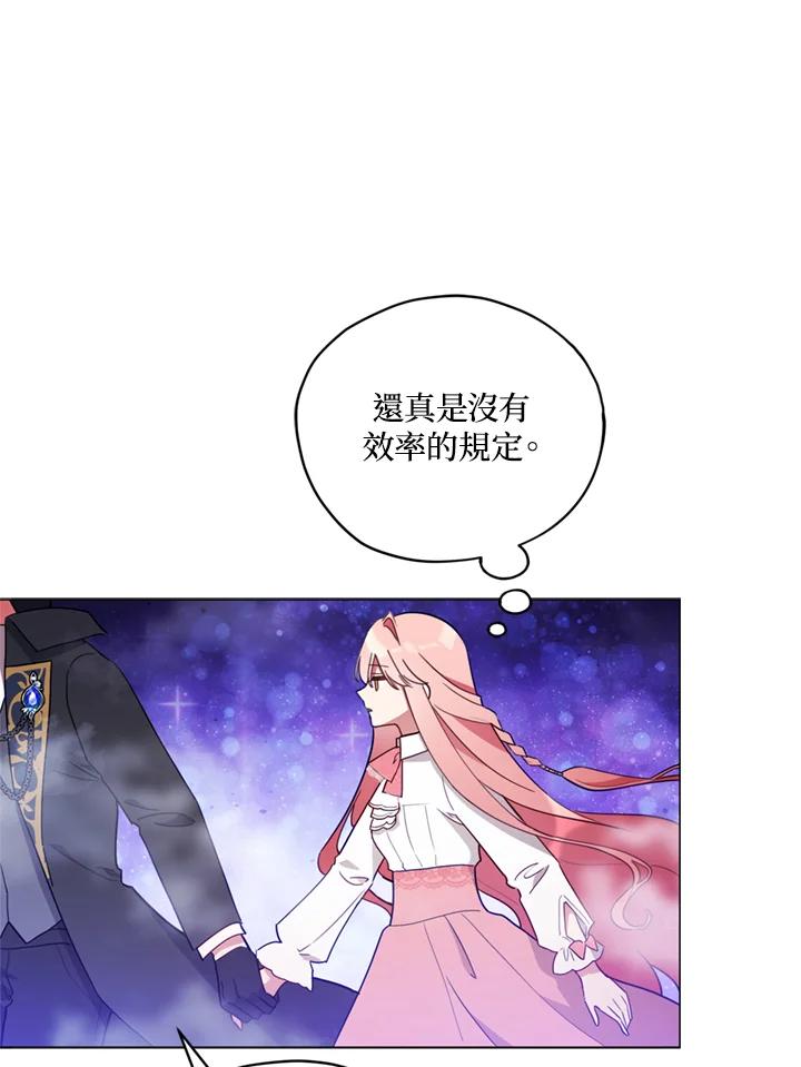 《不可接近的女士》第22话 第75页