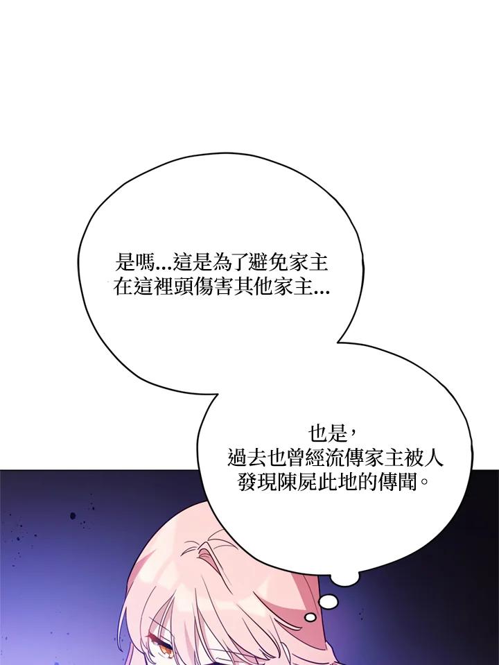 《不可接近的女士》第22话 第80页