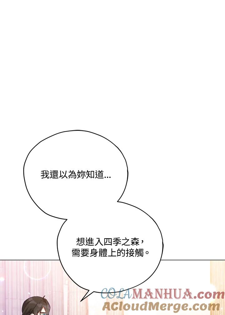 《不可接近的女士》第22话 第49页