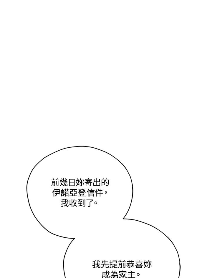 《不可接近的女士》第22话 第36页