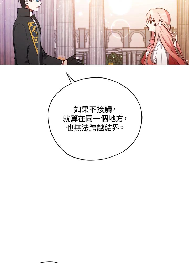 《不可接近的女士》第22话 第50页