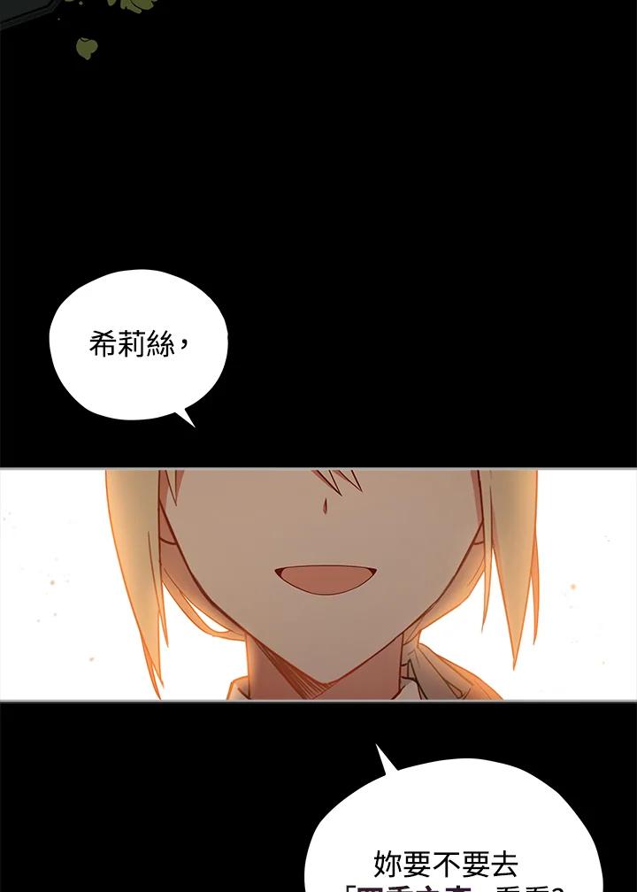 《不可接近的女士》第23话 第2页