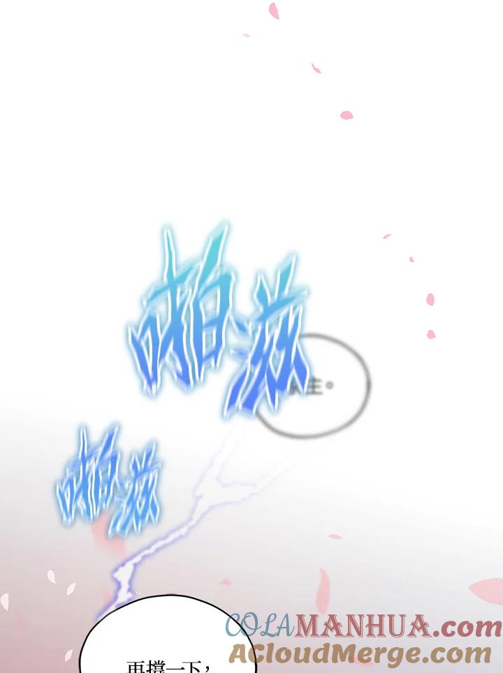 《不可接近的女士》第23话 第101页