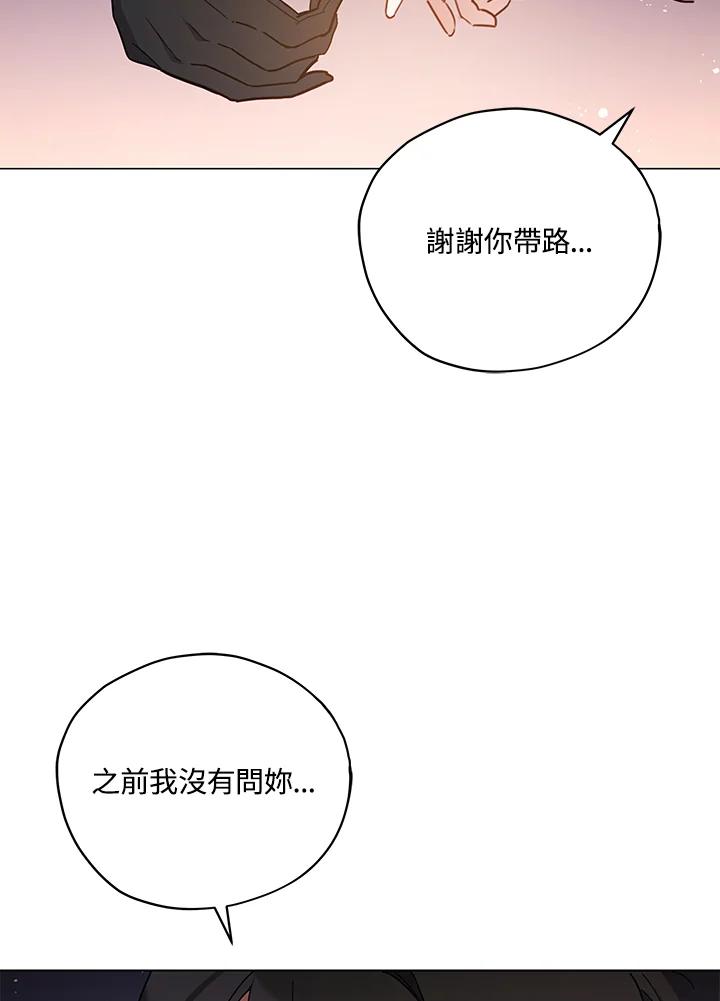 《不可接近的女士》第23话 第22页
