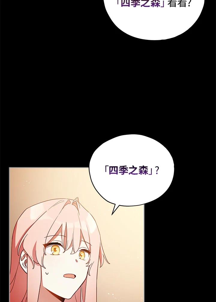 《不可接近的女士》第23话 第3页
