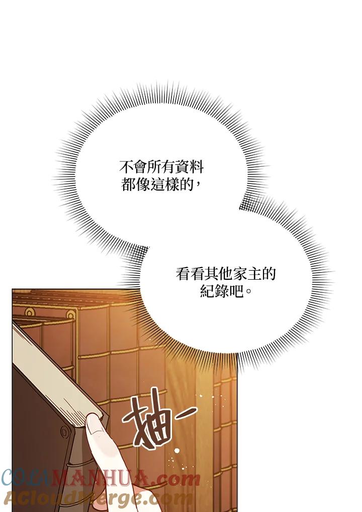 《不可接近的女士》第23话 第81页