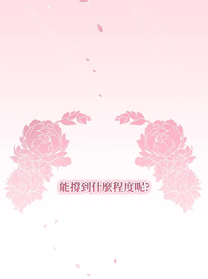 《不可接近的女士》第23话 第100页