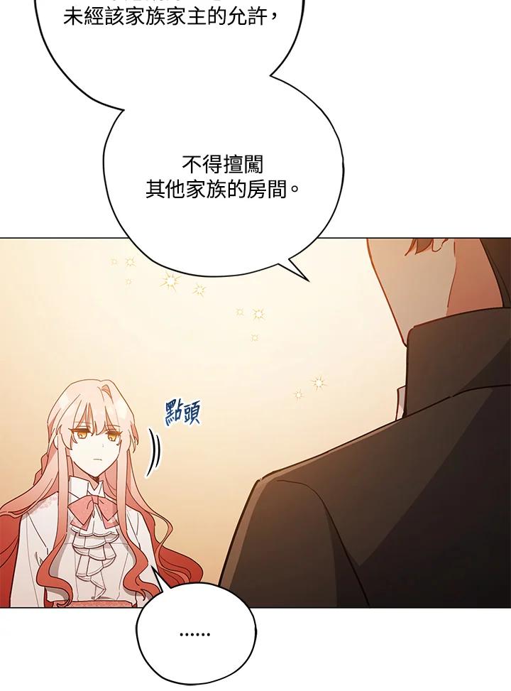 《不可接近的女士》第23话 第46页