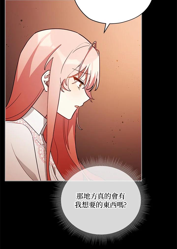 《不可接近的女士》第23话 第12页