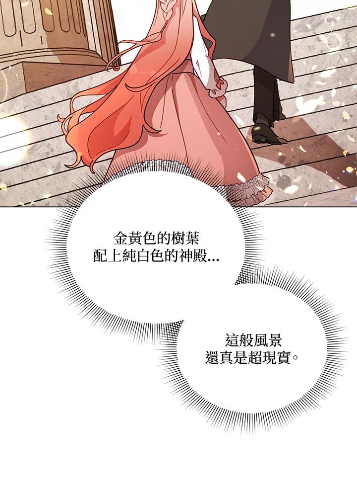 《不可接近的女士》第23话 第28页