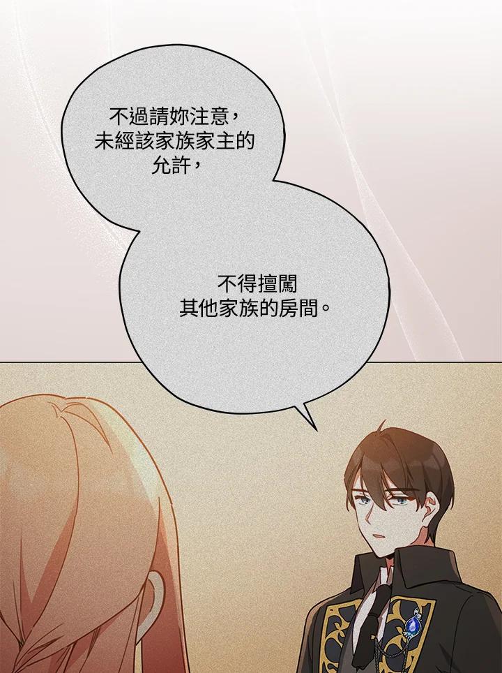 《不可接近的女士》第23话 第94页