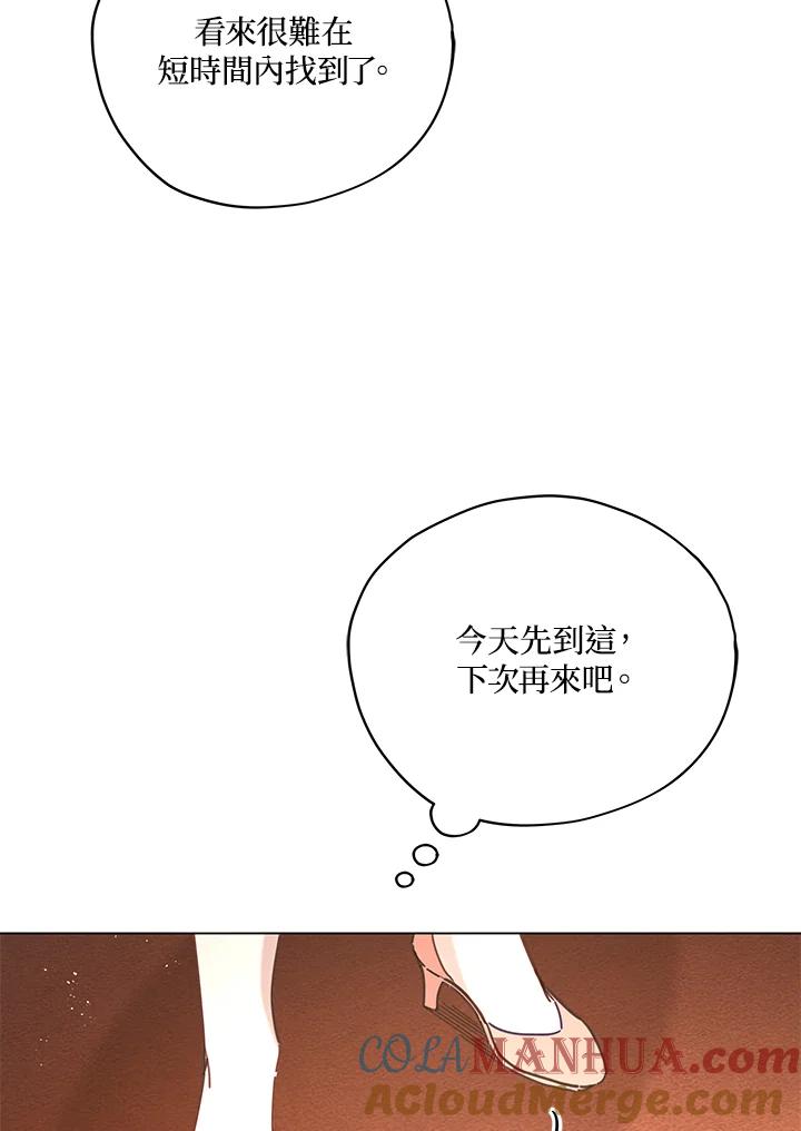 《不可接近的女士》第23话 第89页