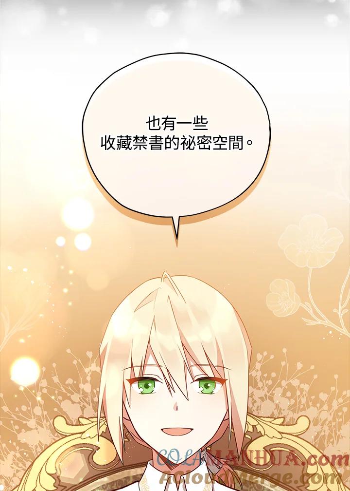 《不可接近的女士》第23话 第5页