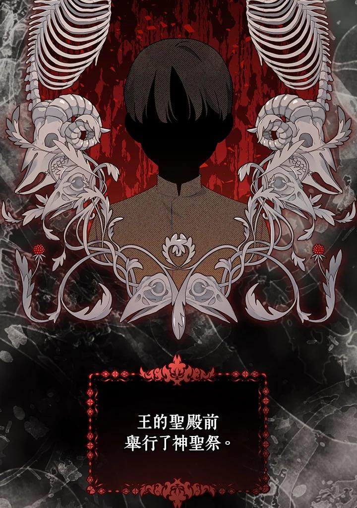 《不可接近的女士》第23话 第70页