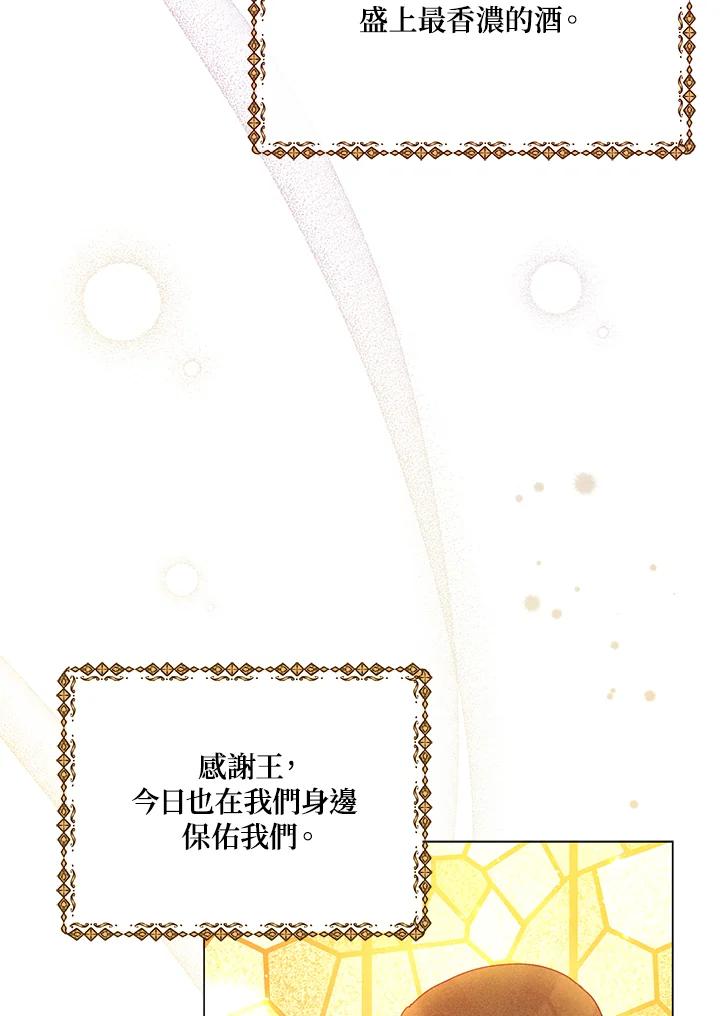《不可接近的女士》第23话 第86页