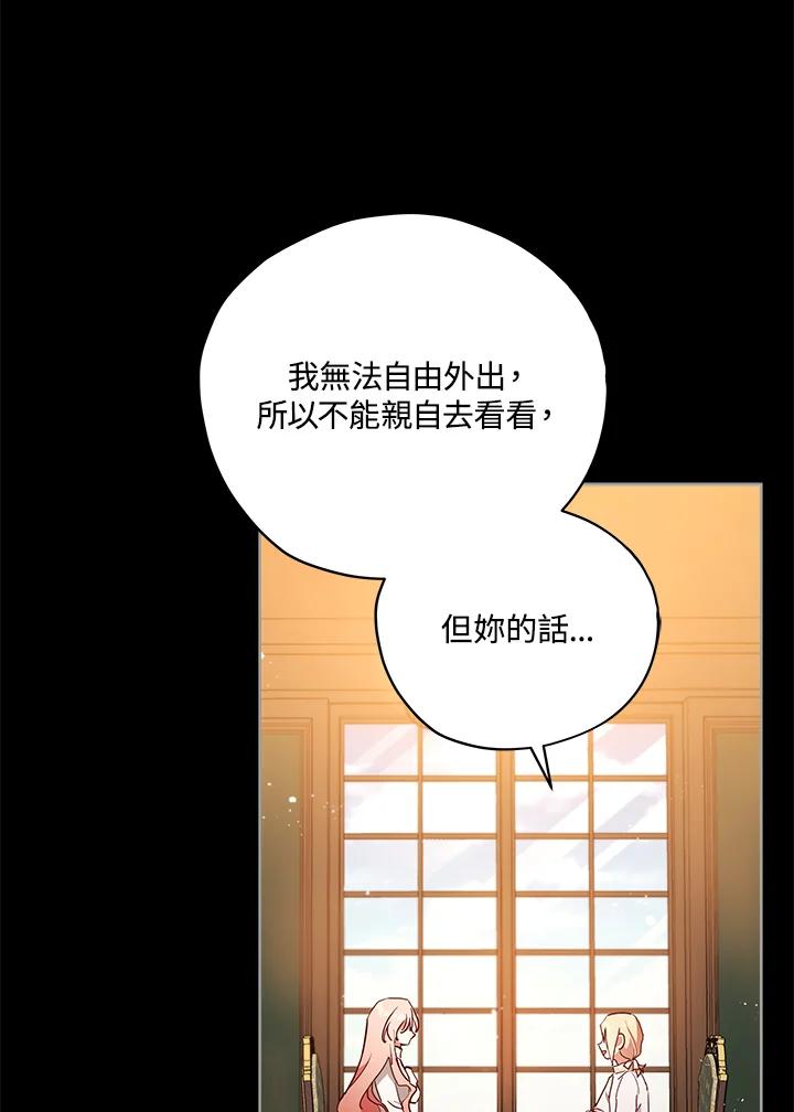 《不可接近的女士》第23话 第8页